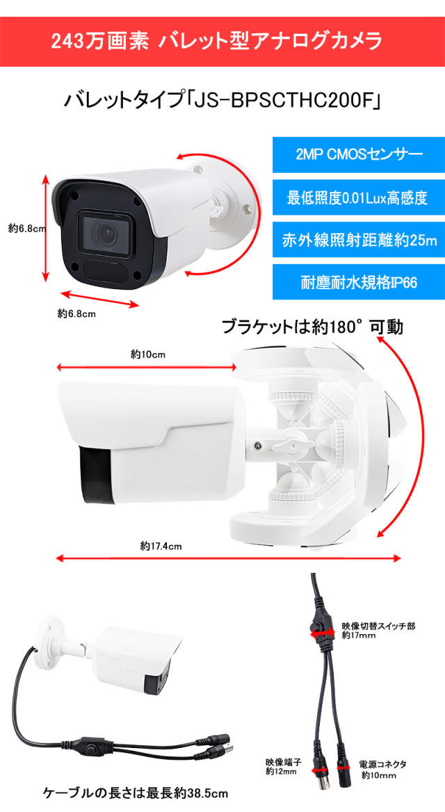 防犯カメラ 監視カメラ アナログ 243.万画素 バレット型 3.6mm JS