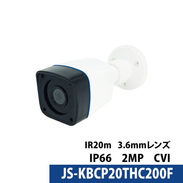 防犯カメラ 監視カメラ アナログ 200万画素 バレット型 3.6mm JS