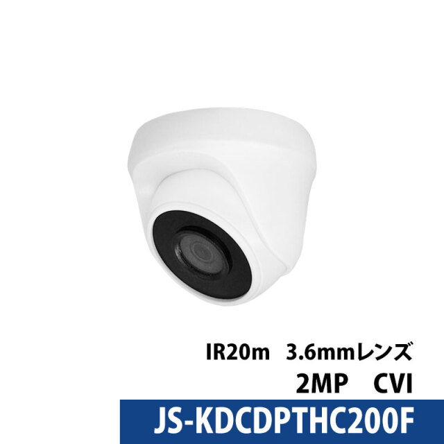 243万画素 Longse(ロンセ) 防犯カメラ アナログ 屋内 JS-KDCDPTHC200F