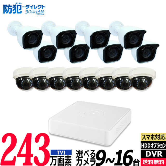 243万画素 防犯カメラ低価格セット コンパクトレコーダーHDD3TB込 アナログ 屋内屋外カメラ9～16台 16chDVR HIKVISION製 スマホ監視 JSTSET-16CH