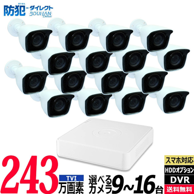 防犯カメラセット 屋内屋外 HIKVISION(ハイクビジョン) アナログ 9～16台低価格セット 243万画素 コンパクトレコーダーHDD別 16chDVR スマホ監視 JSTSET-16CH