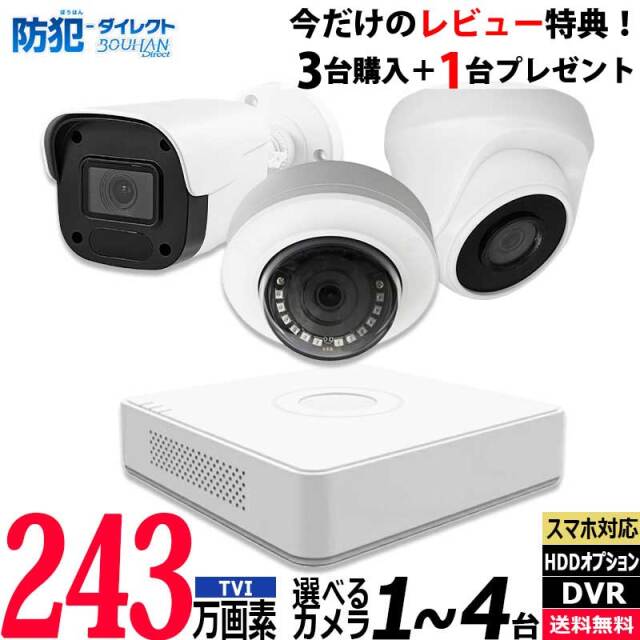 防犯カメラ 屋内屋外 HIKVISION(ハイクビジョン) アナログ 1～4台低価格セット 243万画素 コンパクトレコーダーHDD別 4chDVR スマホ監視 JSTSET-4CH