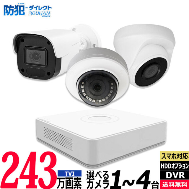 防犯カメラ 屋内屋外 HIKVISION(ハイクビジョン) アナログ 1～4台低価格セット 243万画素 コンパクトレコーダーHDD別 4chDVR スマホ監視 JSTSET-4CH