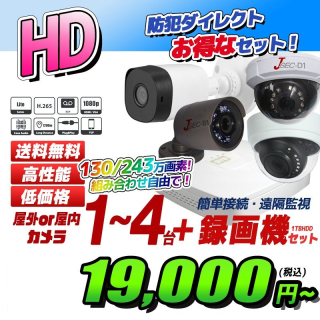 防犯カメラ1 4台 録画機能付き Hdd1tb 4ch Hdcvi Ahd Hdtvi Ip Cvbs入力対応 All In 1