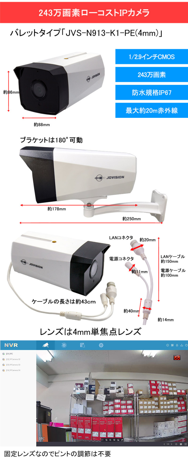 JOVISION（ジョビジョン） 防犯カメラ IPカメラ バレットカメラ