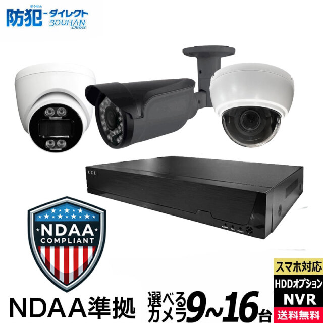 【NDAA準拠】NDAA-16CH-SET