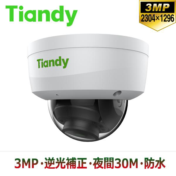 [Tiandy] [IP-3M] ティアンディ 防犯カメラ 300万画素 露出 霧 ハイライト補正 衝撃保護 IPカメラ S+265 夜間30m マイク メタル材質 POE 防水 TC-C33KN-I3/E/Y