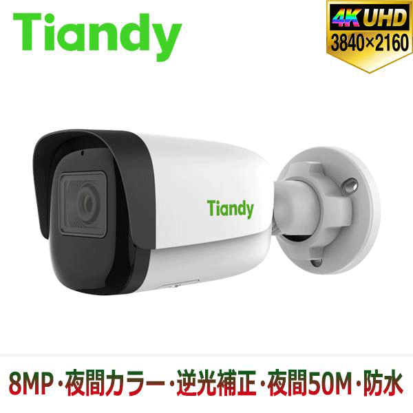 [Tiandy] [IP-8M]ティアンディ防犯カメラ 800万画素 夜間カラー IPカメラ 露出 霧 ハイライト補正 S+265 SDスロット内蔵 夜間50m POE OSD menu 防水 TC-C38WS-I5/E/Y/M
