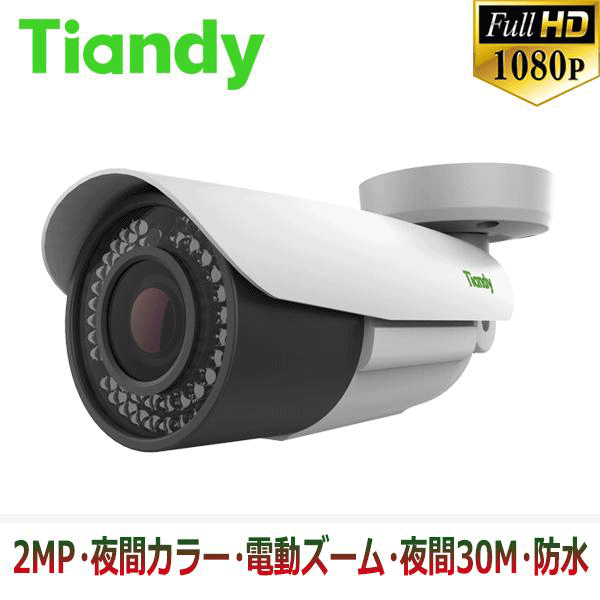 [Tiandy] [IP-2M] ティアンディ防犯カメラ 210万画素 IPカメラ スタライト夜間カラー 電動ズームレンズ S+265 夜間30m OSD menu 防水 POE TC-NC23MS