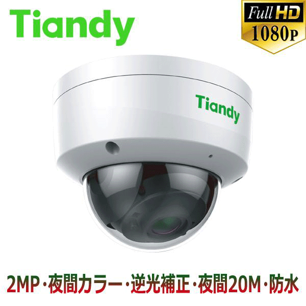 [Tiandy] [IP-2M]ティアンディ 防犯カメラ 210万画素 スーパースタライト夜間カラー IPカメラ マイク内蔵 衝撃保護 S+265 夜間20m SDスロット内蔵 EXIR POE 防水 TC-NC252S