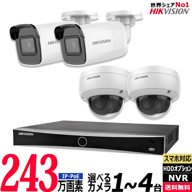 243万画素 防犯カメラセット IP 屋内屋外カメラ1～4台 レコーダーHDD1TB込 4chNVR HIKVISION製 カメラ電源不要 スマホ監視 PoE NVR-SET-4CH