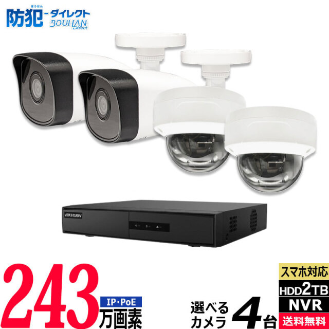 ノーブランド 243万画素 IP 防犯カメラ低価格4台セット 屋内屋外カメラ レコーダーHDD2TB込 4chNVR カメラ電源不要 スマホ監視 PoE NVR-SET2-C4-2TB