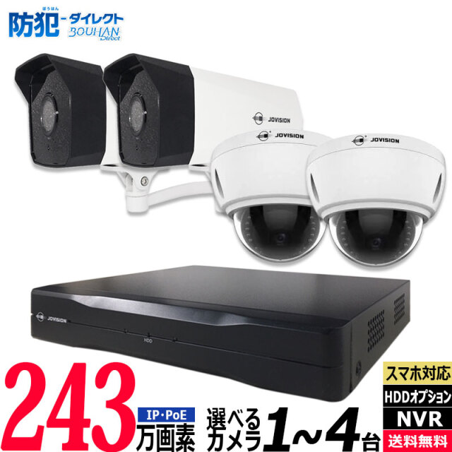 防犯カメラ 屋内屋外 243万画素 IP低価格 1～4台セット コンパクトレコーダーHDD別 カメラ電源不要 NVR-SET3-4CH