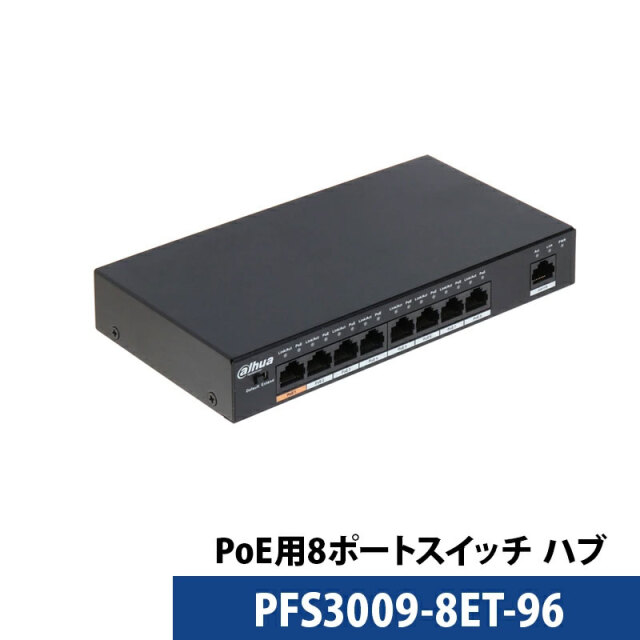 PoEスイッチ8ポート PFS3009-8ET-96