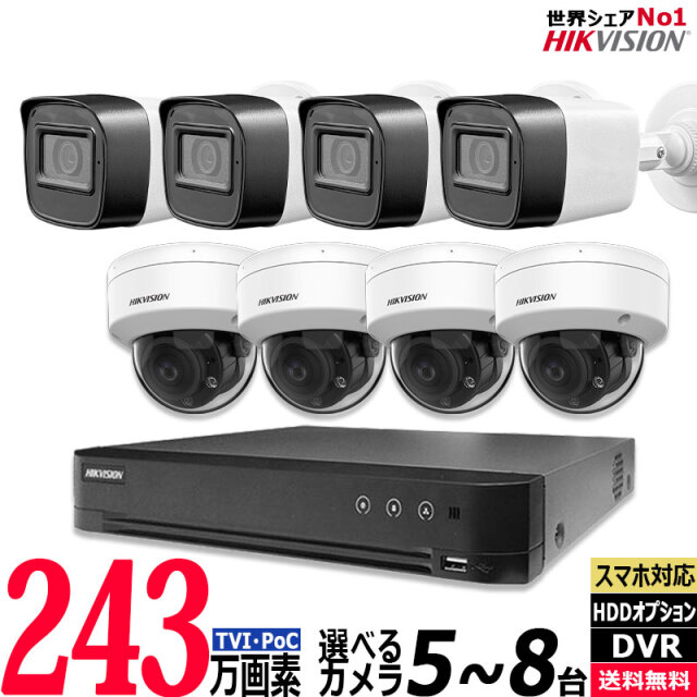防犯カメラセット 屋内屋外 HIKVISION(ハイクビジョン) ワンケーブル(PoC)アナログ 243万画素 5～8台セット レコーダーHDD別 8chDVR POC-SET-8CH