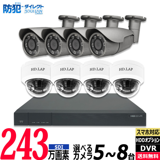 防犯カメラセット 屋内屋外 HIKVISION(ハイクビジョン) アナログ 5～8台セット 243万画素 SDI レコーダーHDD別 8chDVR スマホ監視 SDI-SET-8CH