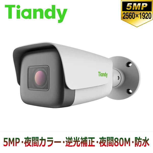 [Tiandy] [IP-5M]ティアンディ 防犯カメラ 500万画素 夜間カラー IPカメラ 警告アナウンス S+265 SDスロット内蔵 夜間80m POE OSD menu 防水 TC-C35LQ-I8W/E/A [2.8〜12mm]