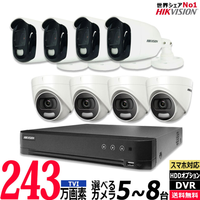 243万画素 フルカラー 防犯カメラセット アナログ 屋内屋外カメラ5～8台 レコーダーHDD3TB込 8chDVR HIKVISION製 スマホ監視 TVI-COLORVU-SET-8CH