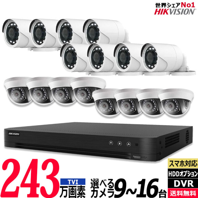 防犯カメラセット 243万画素 屋内屋外 HIKVISION(ハイクビジョン) アナログ 9～16台セット レコーダーHDD別 16chDVR スマホ監視 TVI-SET-16CH
