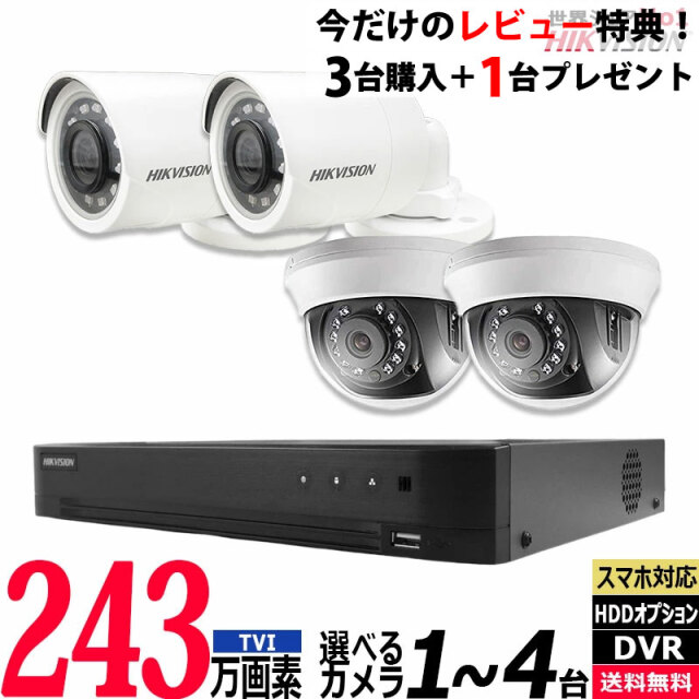 防犯カメラ 243万画素 屋内屋外 HIKVISION(ハイクビジョン) アナログ 1～4台セット レコーダーHDD別 4chDVR スマホ監視 TVI-SET-4CH