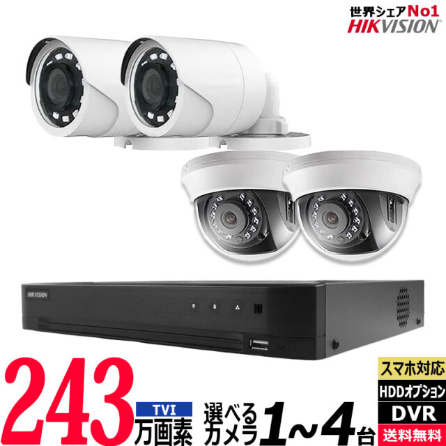 防犯カメラセット 243万画素 屋内屋外 HIKVISION(ハイクビジョン) アナログ 1～4台セット レコーダーHDD別 4chDVR スマホ監視 TVI-SET-4CH