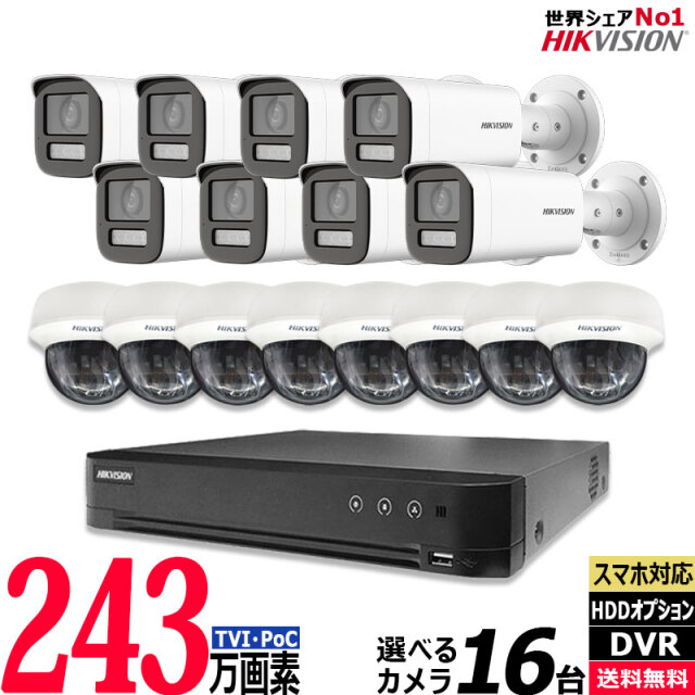 243万画素 防犯カメラセット ワンケーブル(PoC) バリフォーカル レコーダーHDD3TB込 アナログ 屋内屋外カメラ16台 16chDVR HIKVISION製 カメラ電源不要 スマホ監視 TVI-SET-ONE-16CH