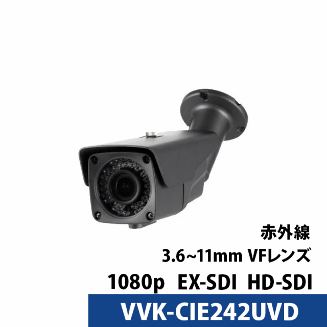 アウトレット 防犯カメラ 業務用 バリフォーカル VIVAKO アナログ 屋内 VVK-CIE242UVD 243万画素 バレット型 レンズサイズ3.6mm～11mm
