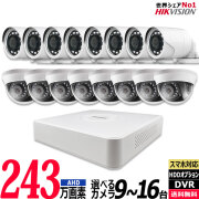 カメラ　9台セット カメラ9～16台セット