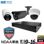 カメラ9～16台セット
