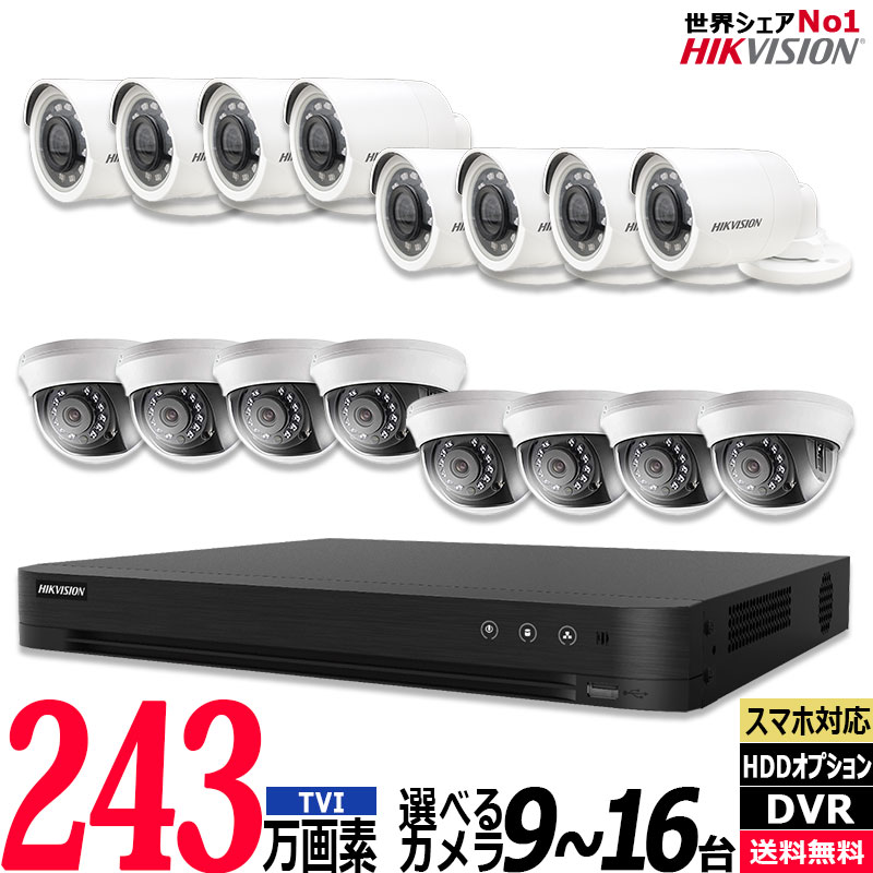 防犯カメラ 243万画素 屋内屋外 HIKVISION(ハイクビジョン) アナログ 9～16台セット レコーダーHDD別 16chDVR スマホ監視 TVI-SET-16CH