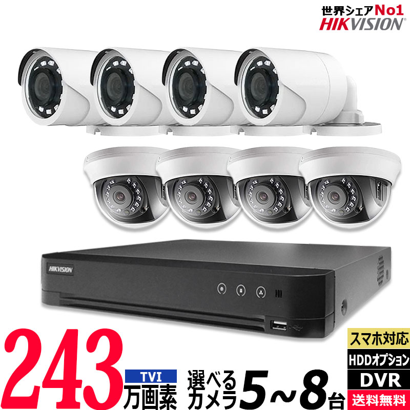 防犯カメラセット 243万画素 屋内屋外 HIKVISION(ハイクビジョン) アナログ 5～8台セット レコーダーHDD別 8chDVR スマホ監視 TVI-SET-8CH