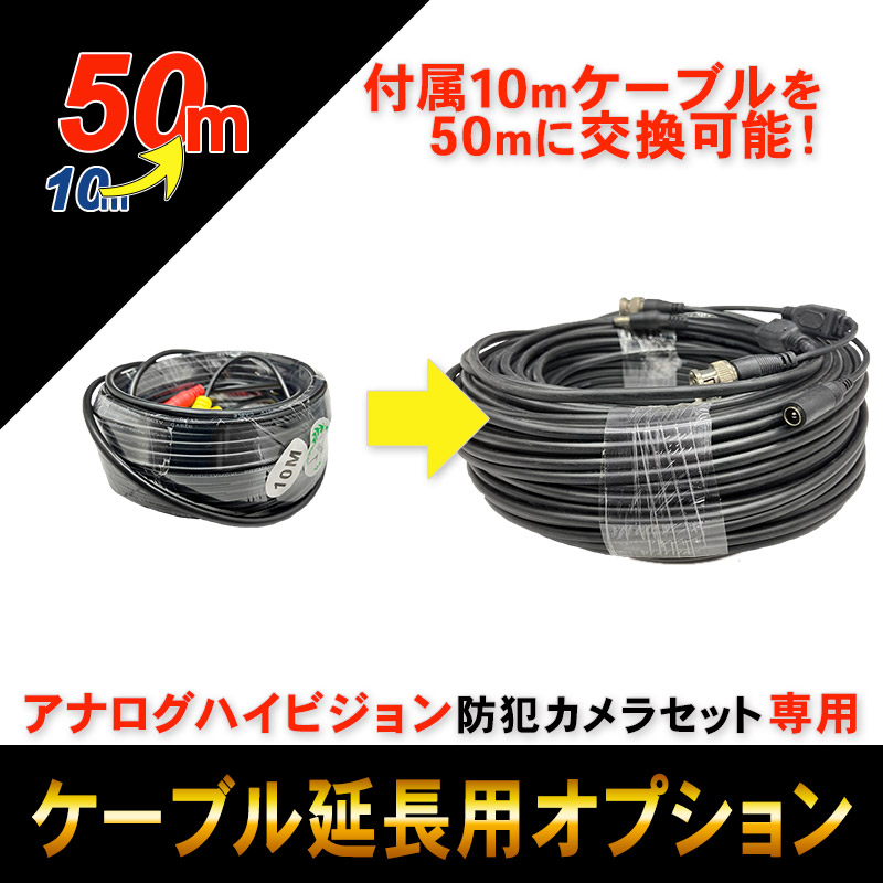 アナログハイビジョンセット用ケーブル延長オプション（10mから50mへ延長）