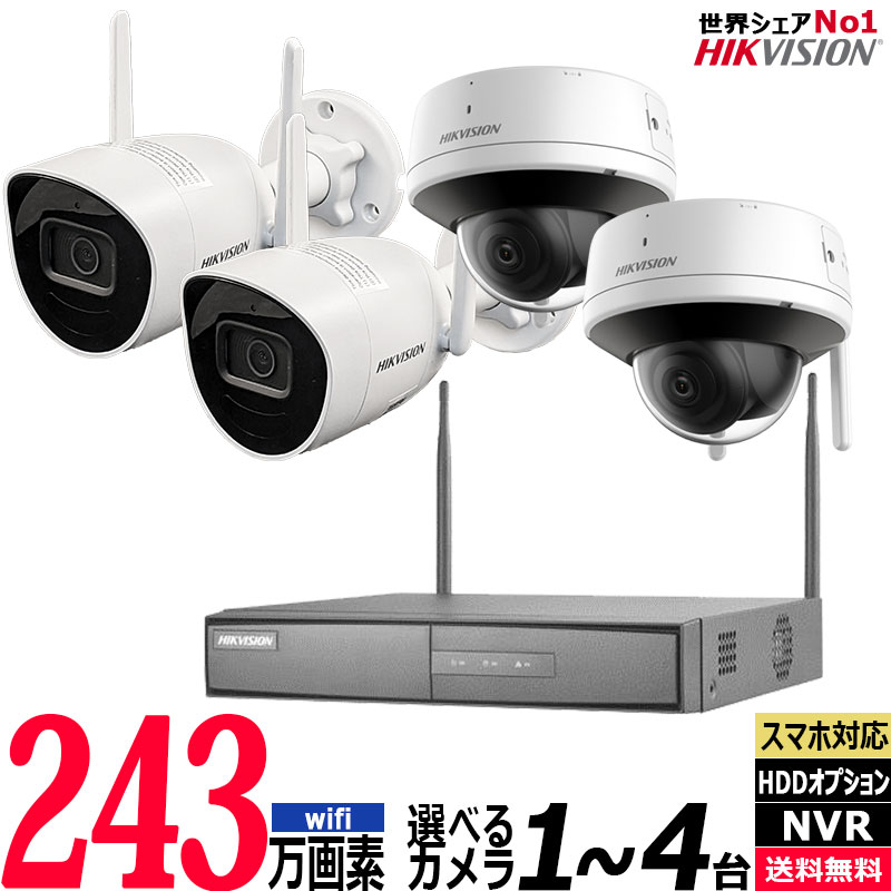 防犯カメラ ワイヤレス HIKVISION(ハイクビジョン) 屋内屋外 マイク内蔵 243万画素 1~4台セット レコーダーHDD別 スマホ監視 WIFI-SET-C4D
