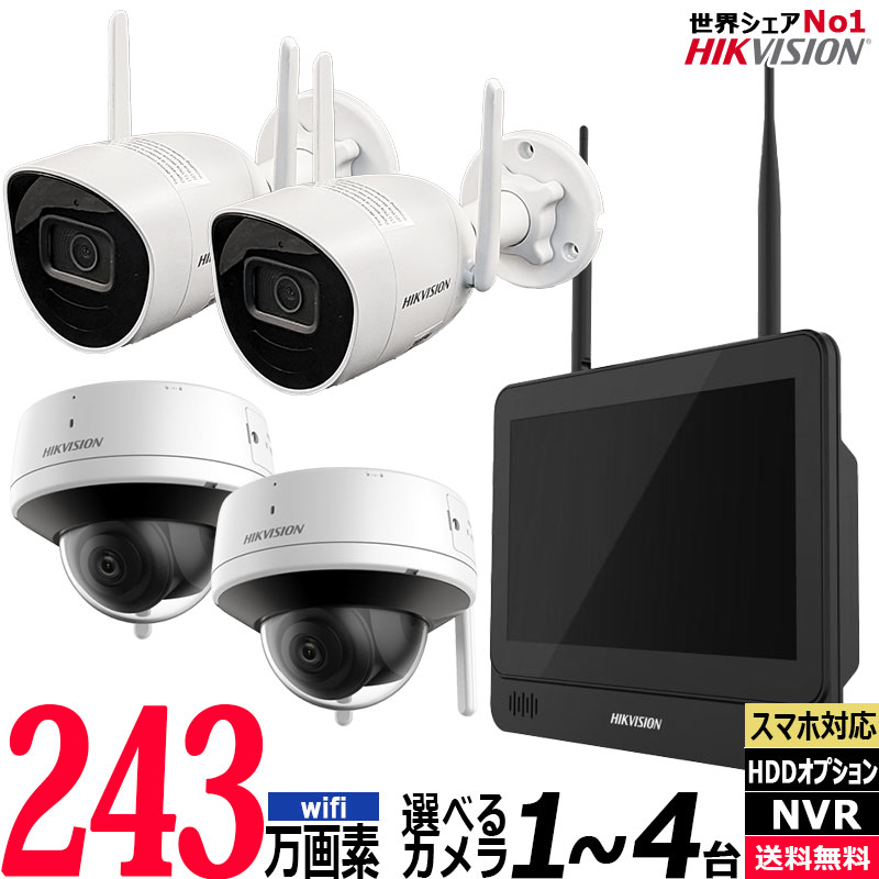 防犯カメラセット ワイヤレス HIKVISION 屋内屋外 243万画素 マイク内蔵 1～4台セット モニター付きレコーダーHDD別 スマホ監視 WIFI-SET-M