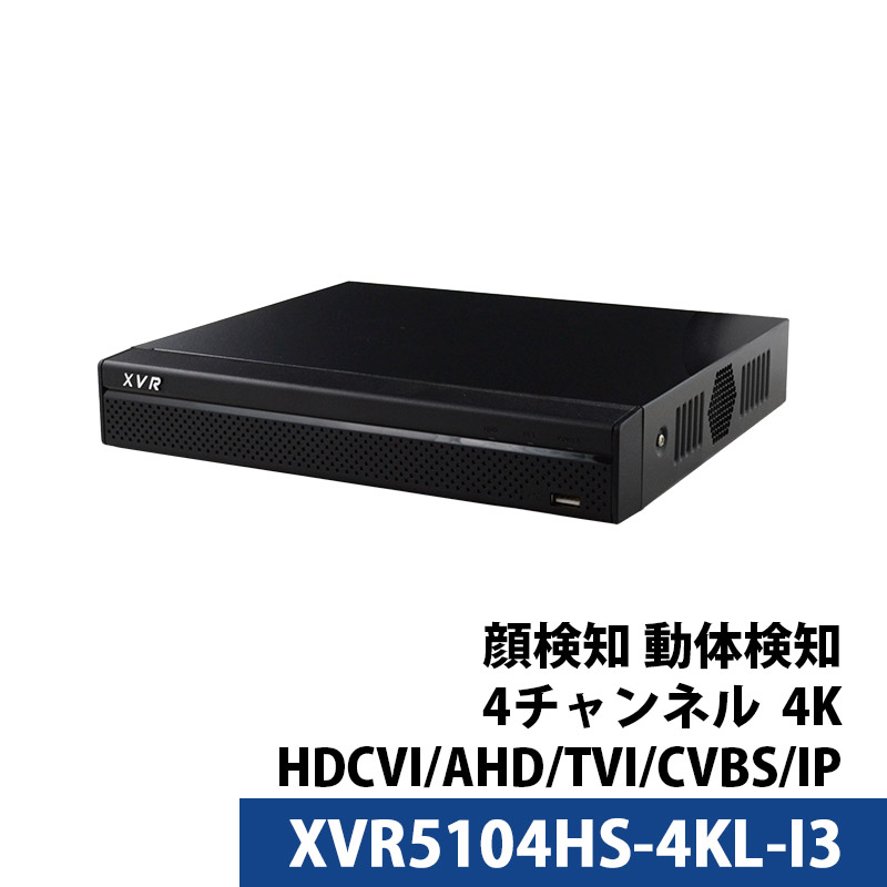 4K Dahua(ダーファ) DVRレコーダー スマホ監視 日本語マニュアル付き 防犯カメラ 4チャンネル 800万画素 XVR5104HS-4KL-I3 ロゴなし 無地箱