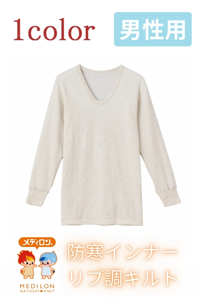 メディロンリブ調キルト紳士長袖シャツ3321