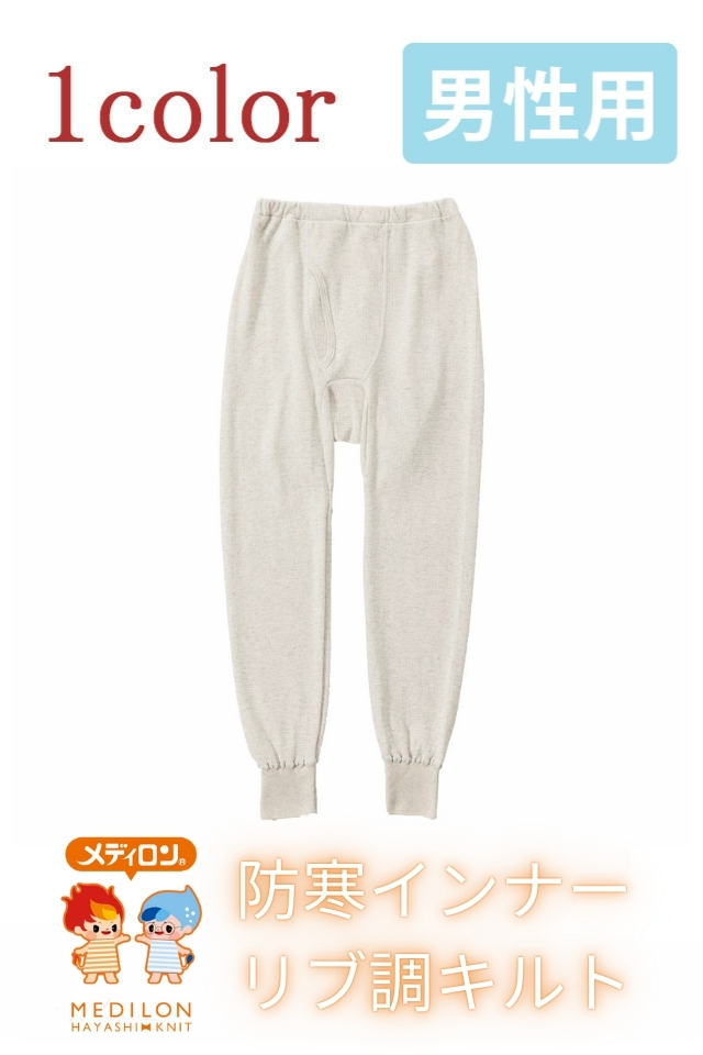 メディロンリブ調キルト紳士ズボン下3326