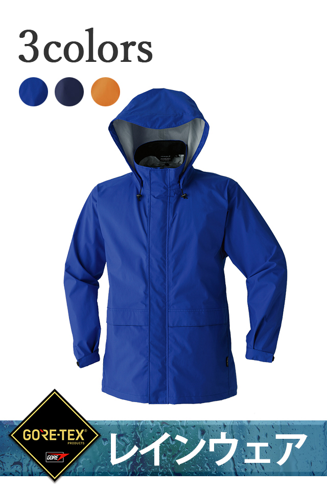 51025旭蝶繊維AsahichoゴアテックスGORE-TEX防寒着レインコート