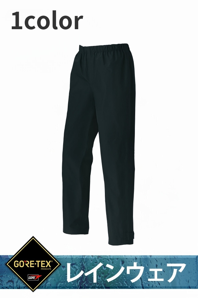 ＧＯＲＥＴＥＸレインパンツ