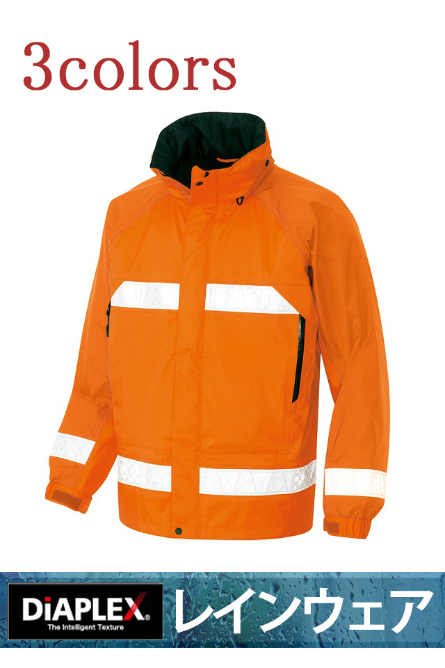 高視認性レインウェア