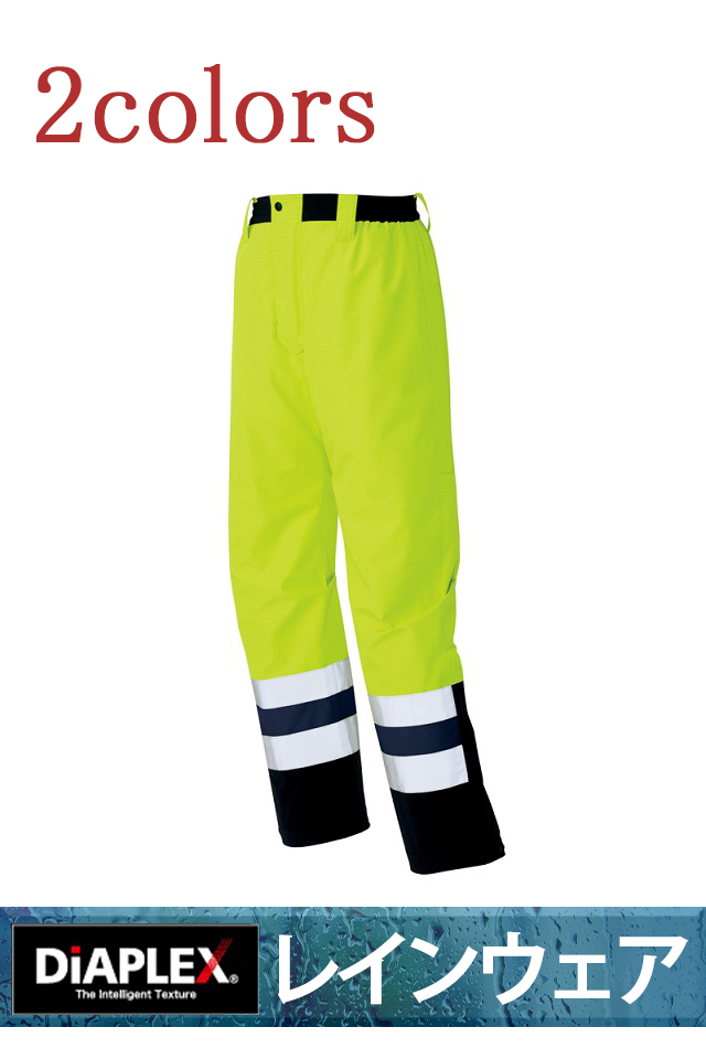 高視認性安全雨ガッパ