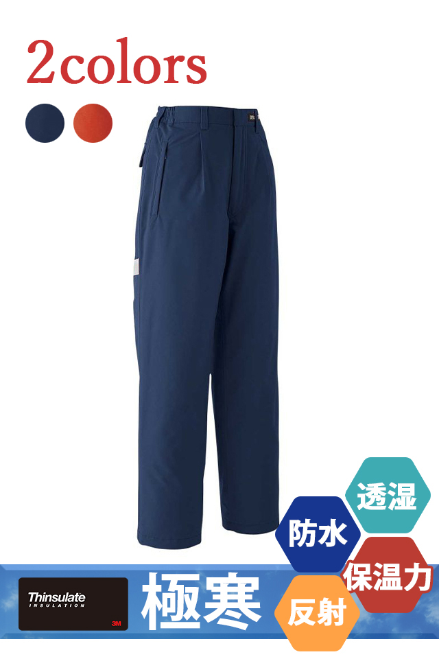 58501防水極寒パンツ旭蝶繊維Asahicho