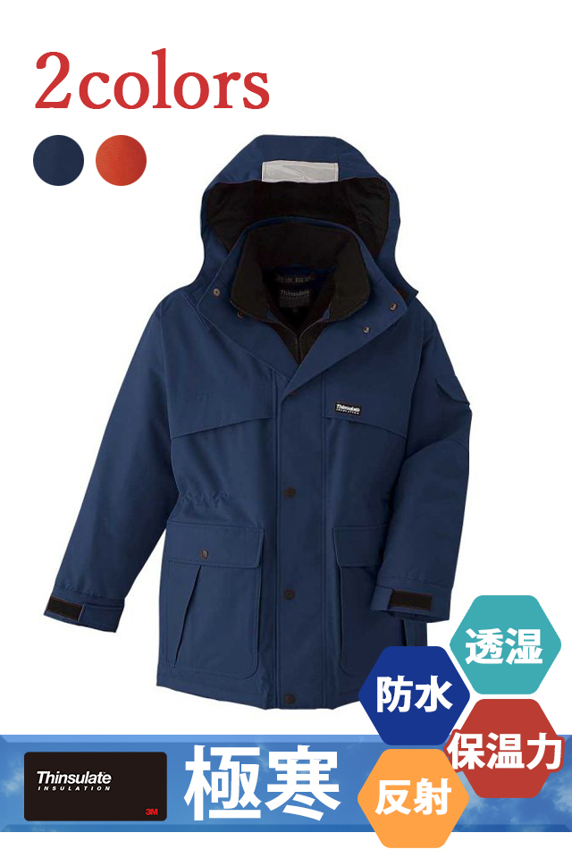 極寒地用防水防寒コート夜間も安心再帰反射テープ付 防寒服プロ
