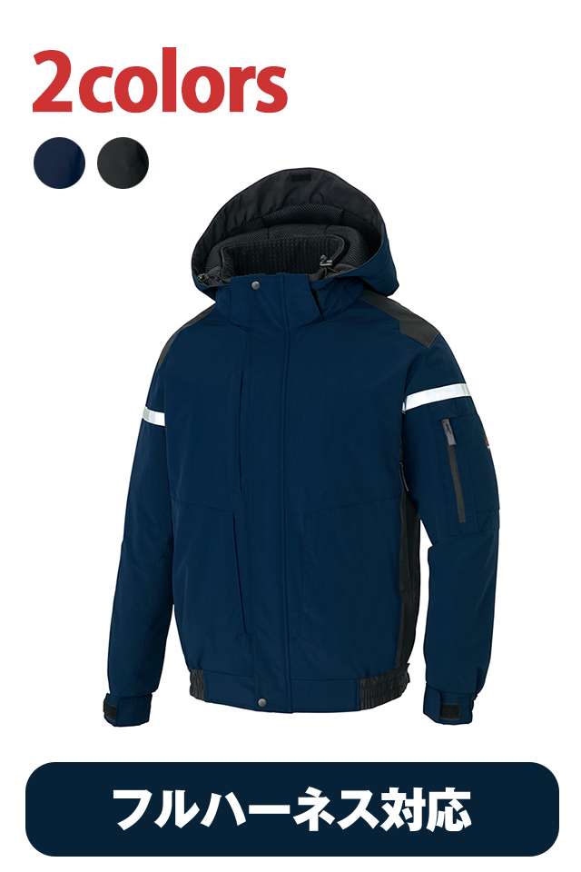 フルハーネス防寒着