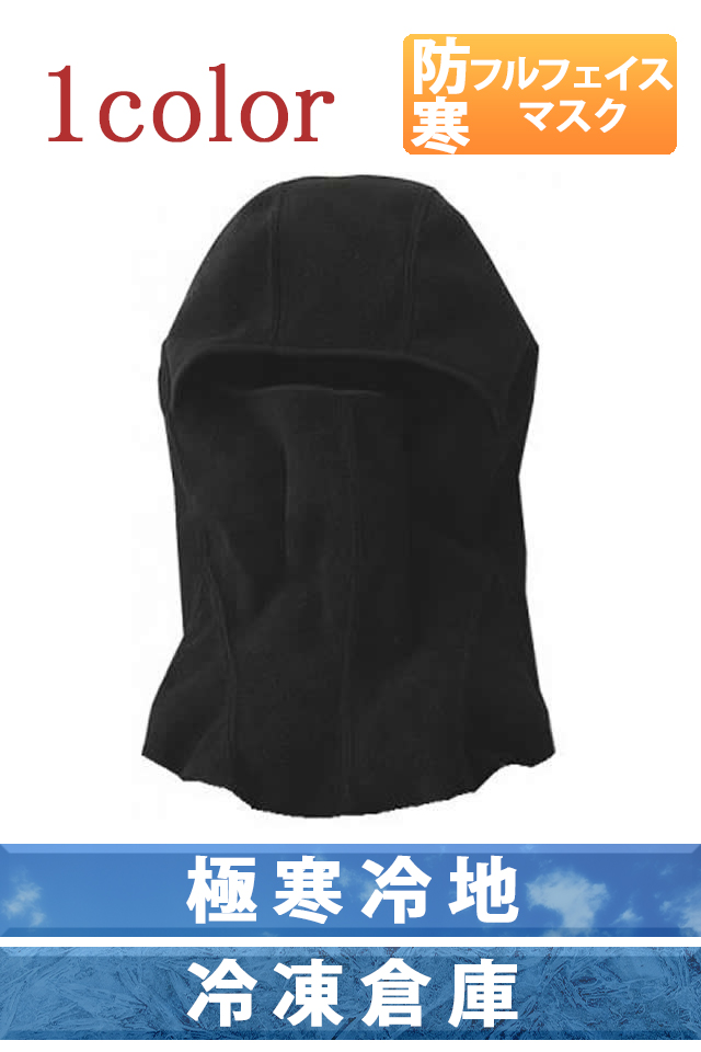 冷凍庫防寒
