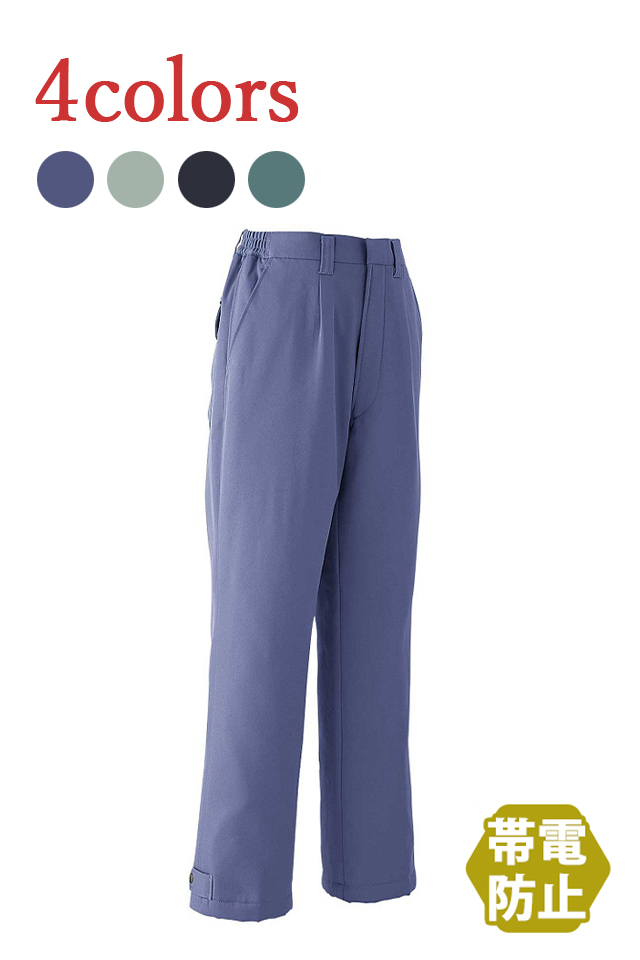 E45500帯電防止防寒ズボン