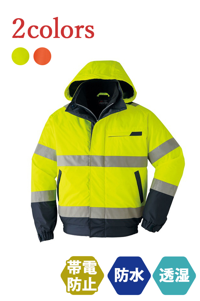 E78000Asahicho高視認防寒服ブルゾン