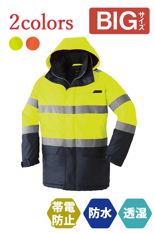 E78100Asahicho高視認防寒服ブルゾン大きいBIGサイズ