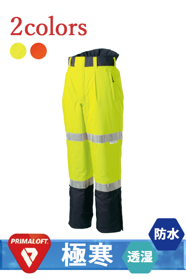 TU-NP27高視認性nightkinghtあったかい防水パンツ