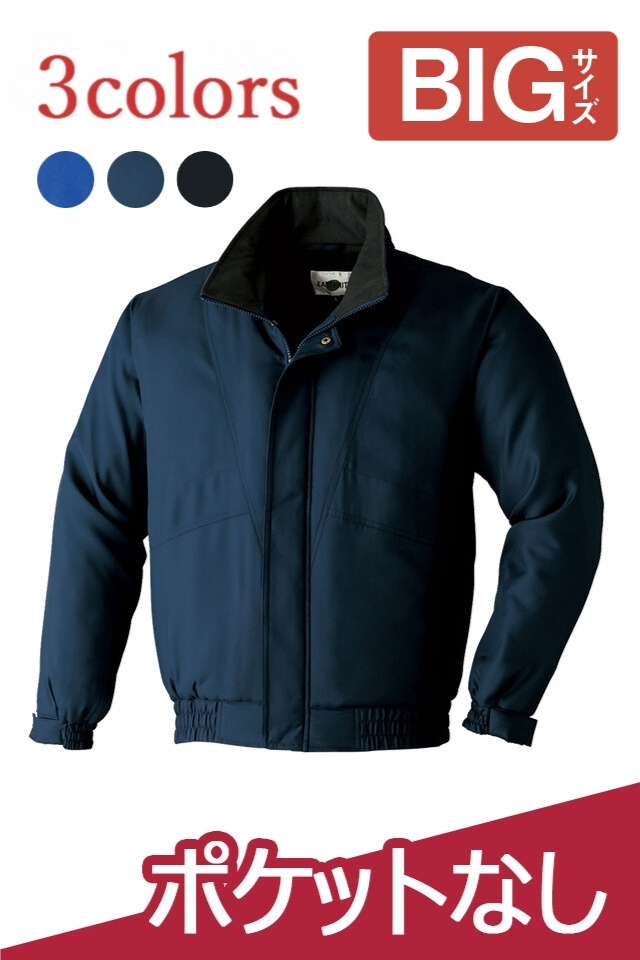 BIGサイズ】【ポケット無し防寒着】ASAHICHO14100異物混入を防ぐ